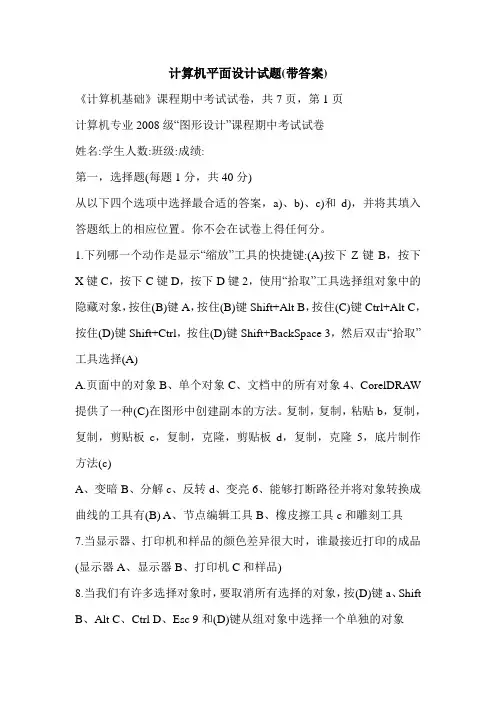 计算机平面设计试题(带答案)