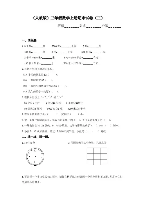 人教版三年级上册数学期末试卷六套