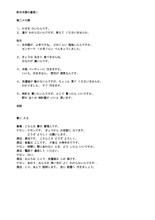 新日语基础教程2课文