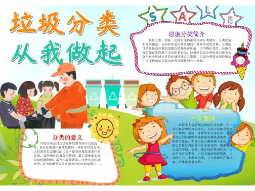 垃圾分类手抄报图片 漂亮