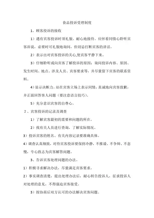 食品投诉受理制度