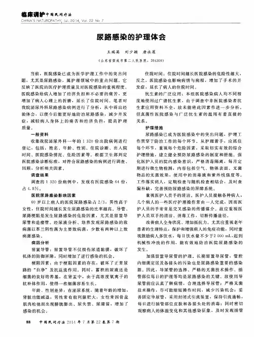 尿路感染的护理体会