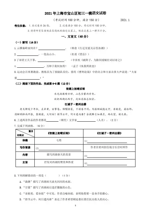 2021年上海市宝山区初三一模语文试卷及参考答案(精校word打印版)