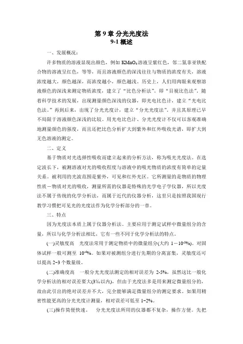 第9章 分光光度法