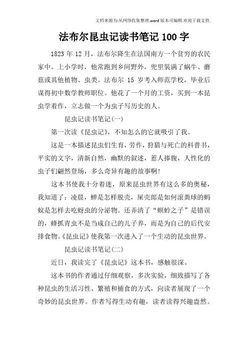 法布尔昆虫记读书笔记100字