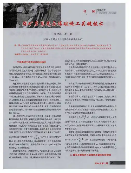 煤矿岩巷光面爆破施工关键技术