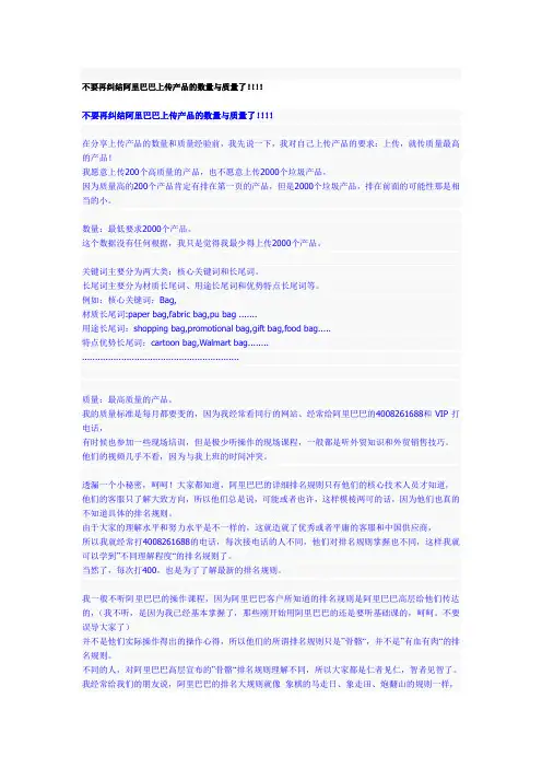 不要再纠结阿里巴巴上传产品的数量与质量了!!!!