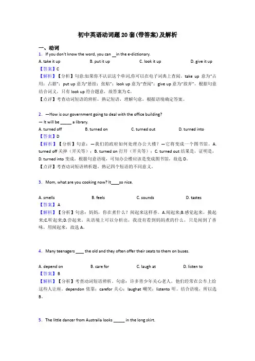 初中英语动词题20套(带答案)及解析