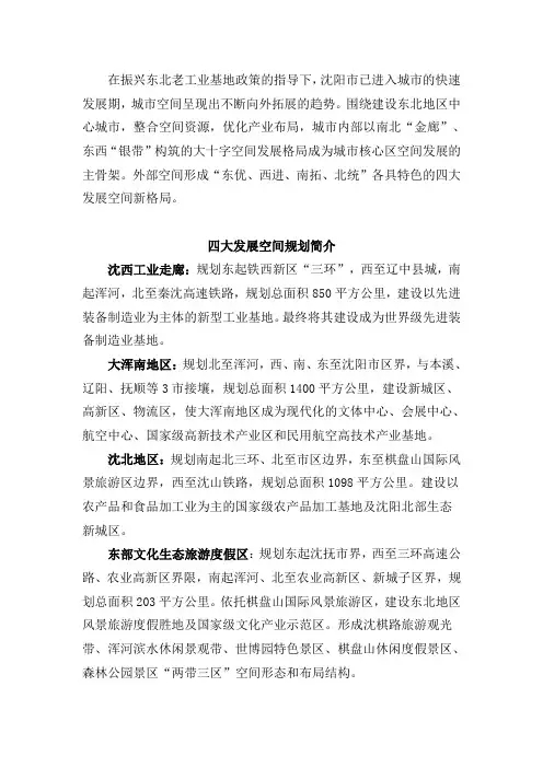 四大发展空间规划简介