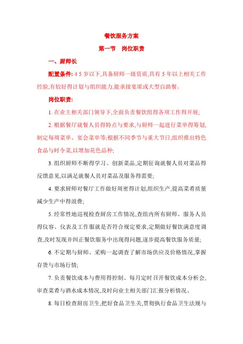 餐饮服务方案