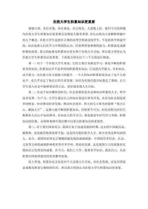 在校大学生积累知识更重要