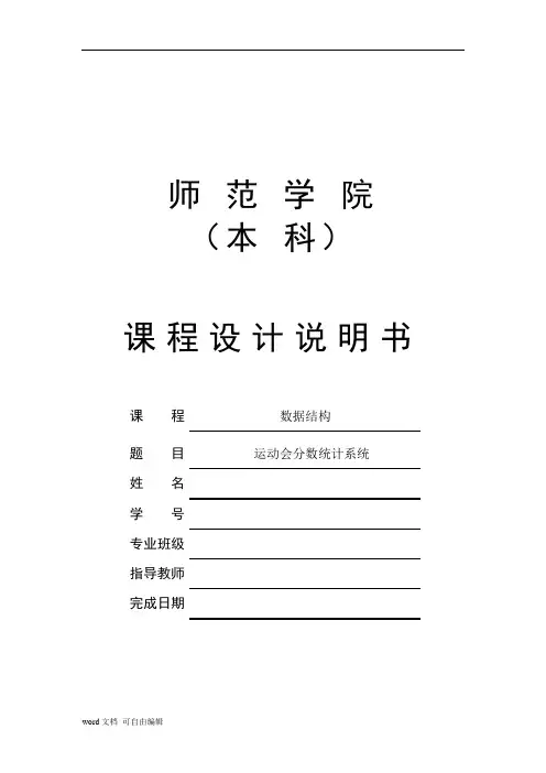 运动会分数统计系统课程设计说明书
