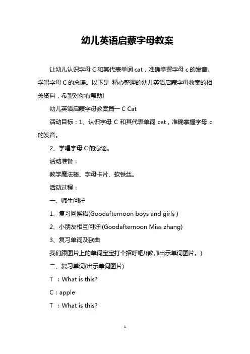 幼儿英语启蒙字母教案