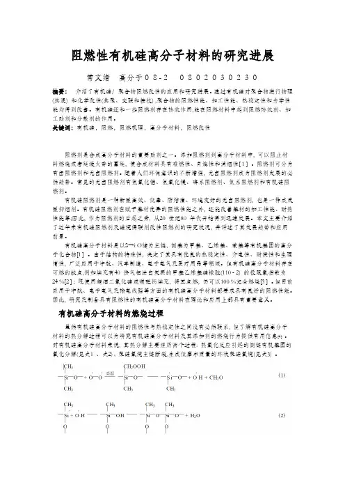 耐热阻燃