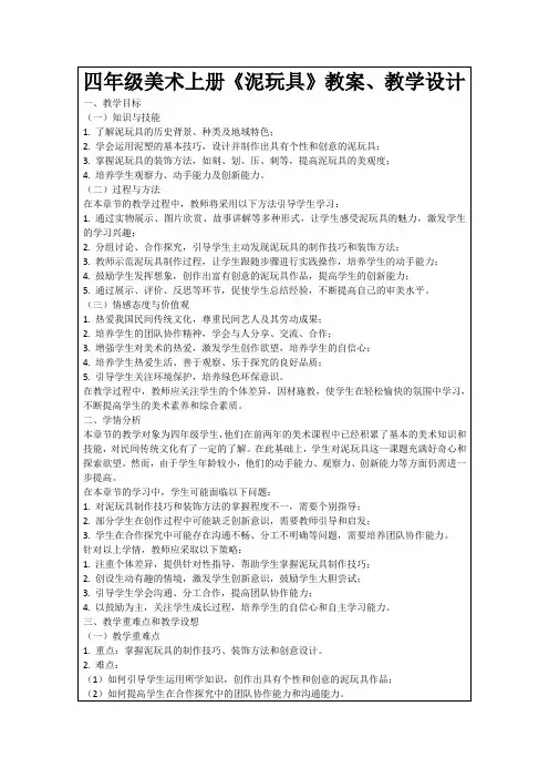 四年级美术上册《泥玩具》教案、教学设计