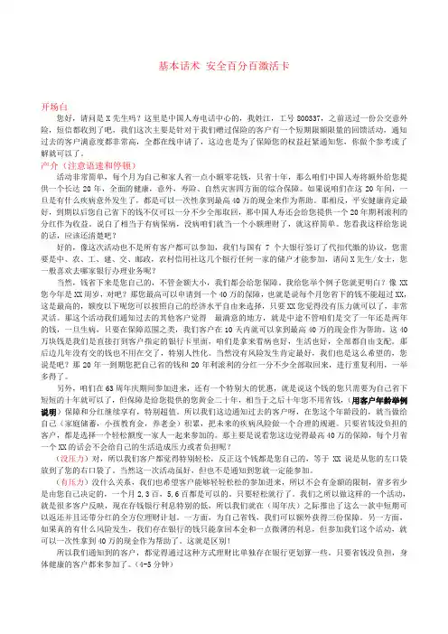 最新修改话术