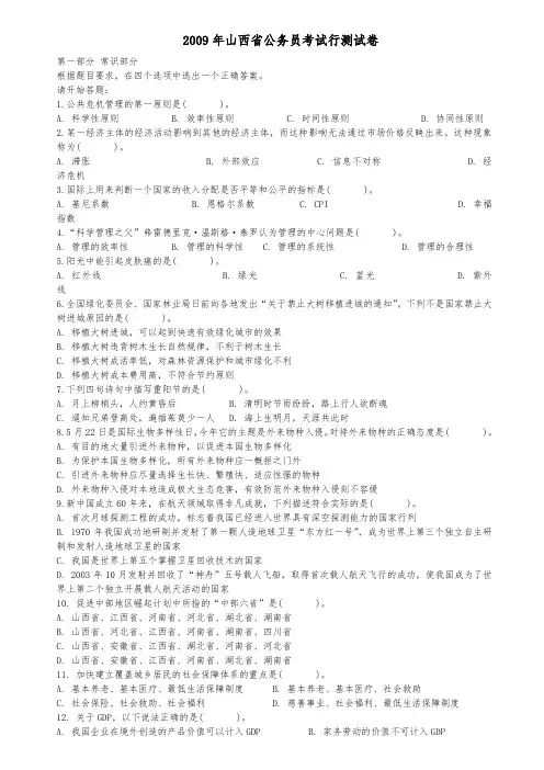 2009年山西省公务员考试行测真题【完整+答案+解析】