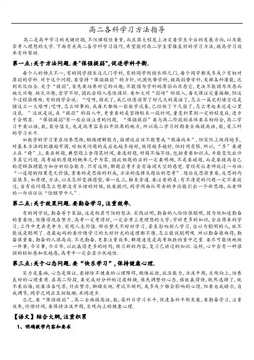 高二各科学习方法指导 精品
