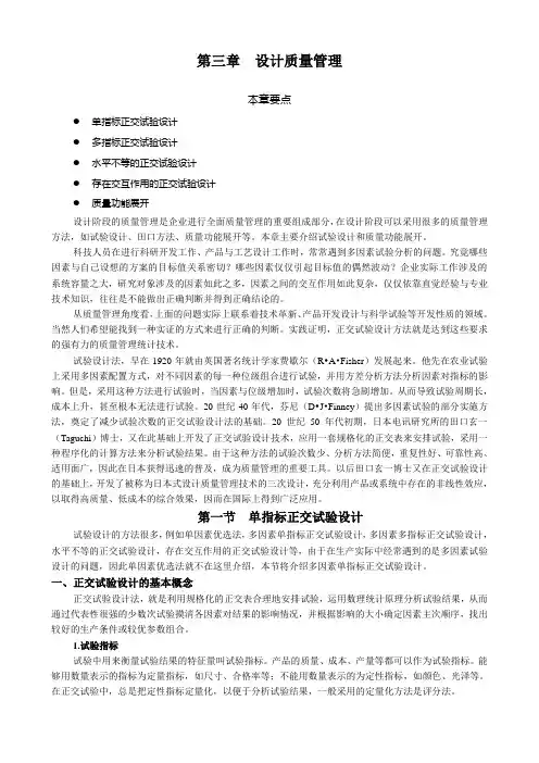 质量管理学 第三章  设计质量管理