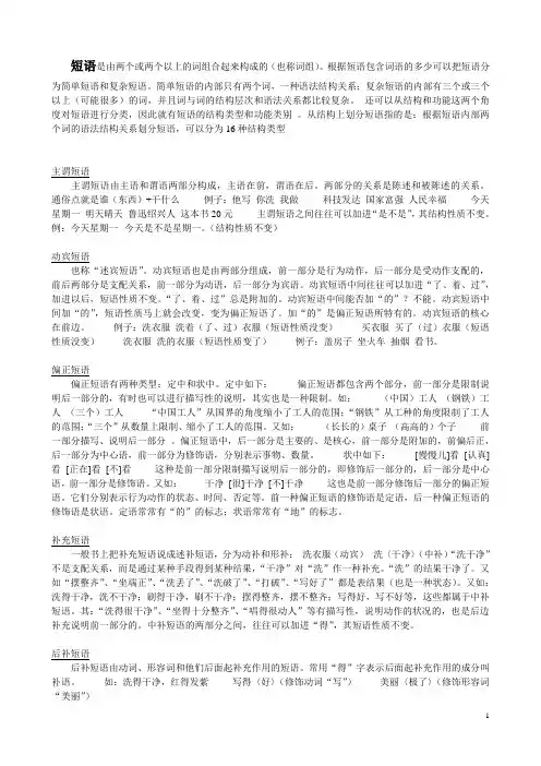 短语-语文语法