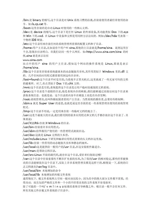 linux下各目录作用和功能