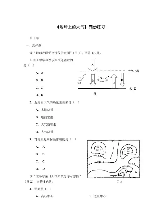 第二章自然地理环境中的物质运动和能量交换测试题
