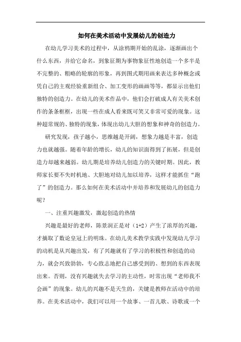 如何在美术活动中发展幼儿创造力