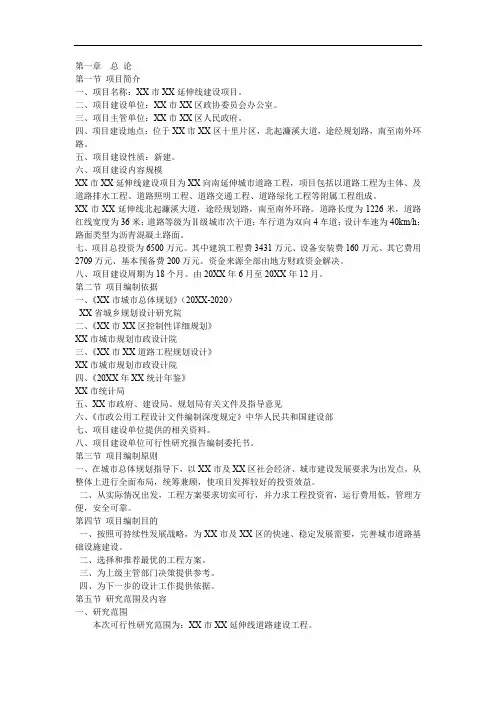 道路可行性研究报告