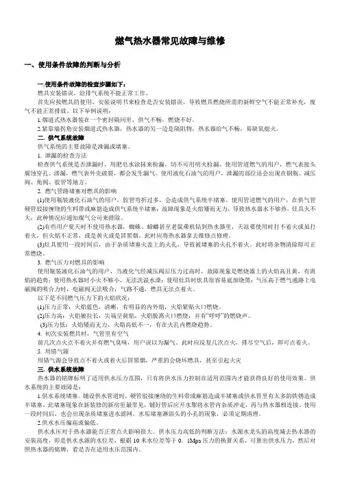 燃气热水器常见故障与维修