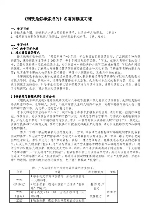 初中八年级语文教案-《钢铁是怎样炼成的》：摘抄和做笔记-国赛一等奖
