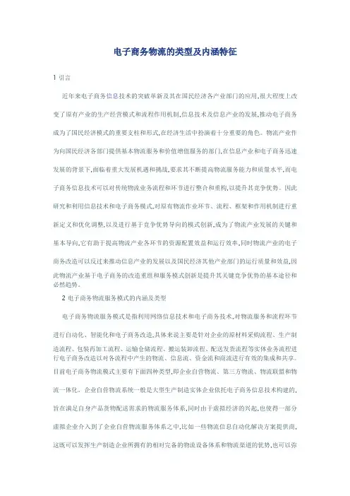 电子商务物流的类型及内涵特征