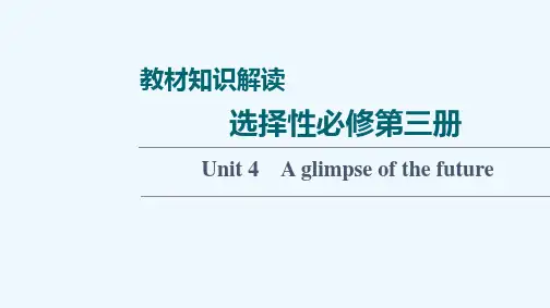 2022版新教材高考英语一轮复习教材知识解读选择性必修第三册Unit4Aglimpseofthefu