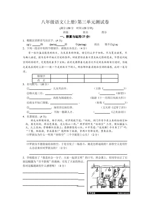 苏教版八上语文   第三单元测试卷
