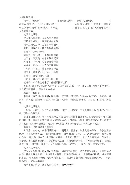 文明礼仪歌谣