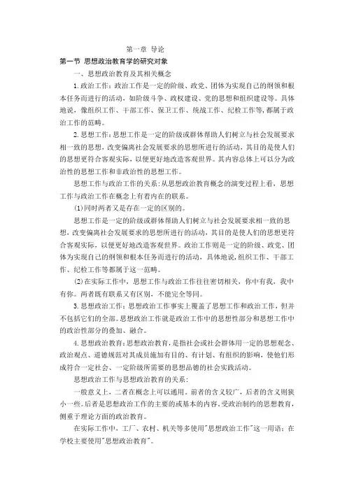思想政治教育学原理教案
