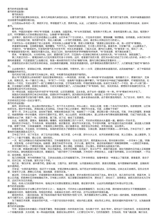 春节的传说故事15篇