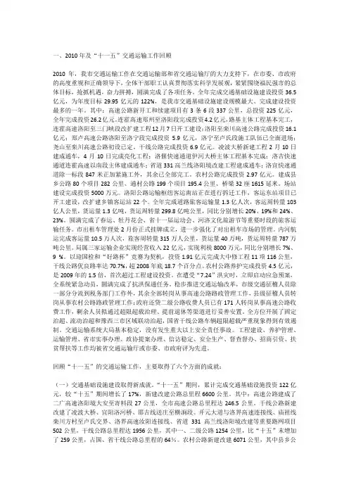 2010年及“十一五”交通运输工作回顾