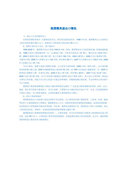 我国稻米进出口情况
