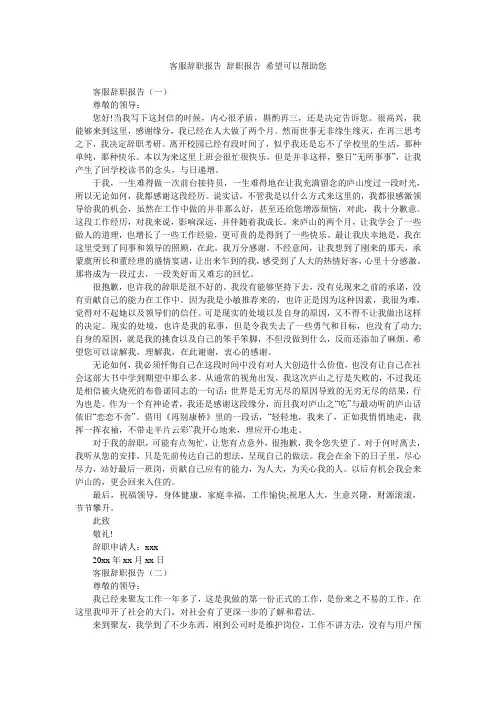 客服辞职报告