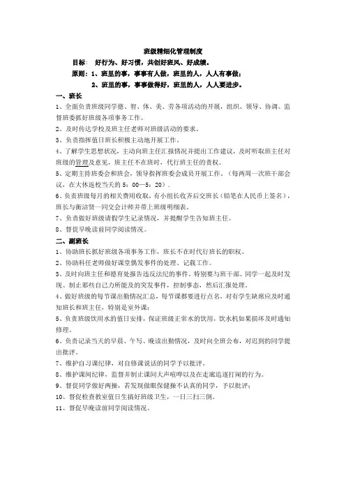 班级精细化管理制度 2