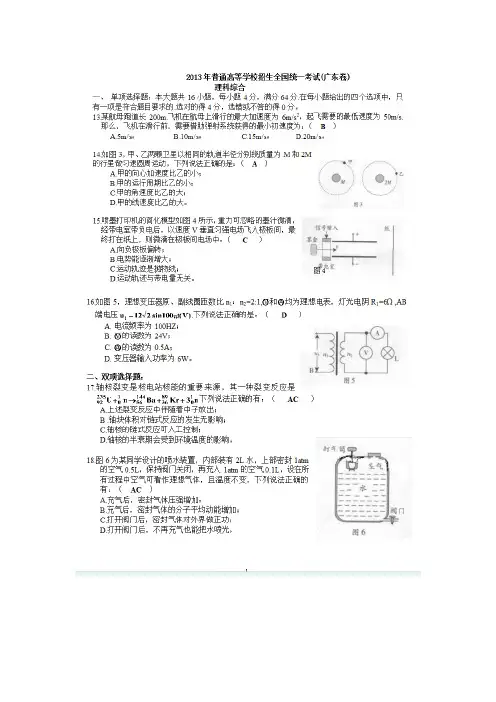 2013广东高考物理试卷及答案