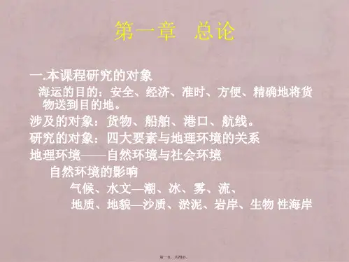 世界海运地理