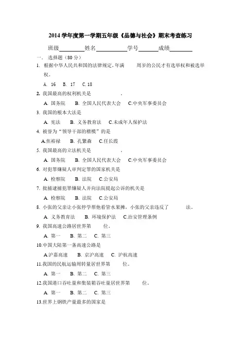 2014学年度第一学期五年级品社试卷