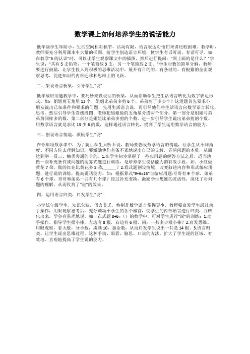 数学课上如何培养学生的说话能力