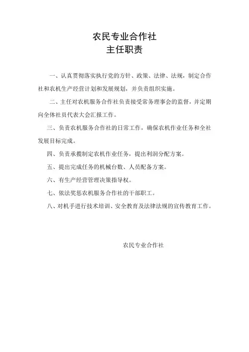 农机专业合作社章程及制度