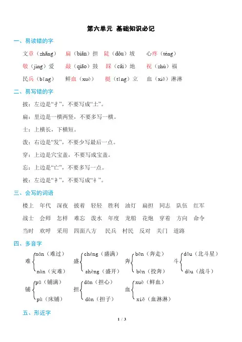 最新部编版二年级上册语文第六单元知识必记