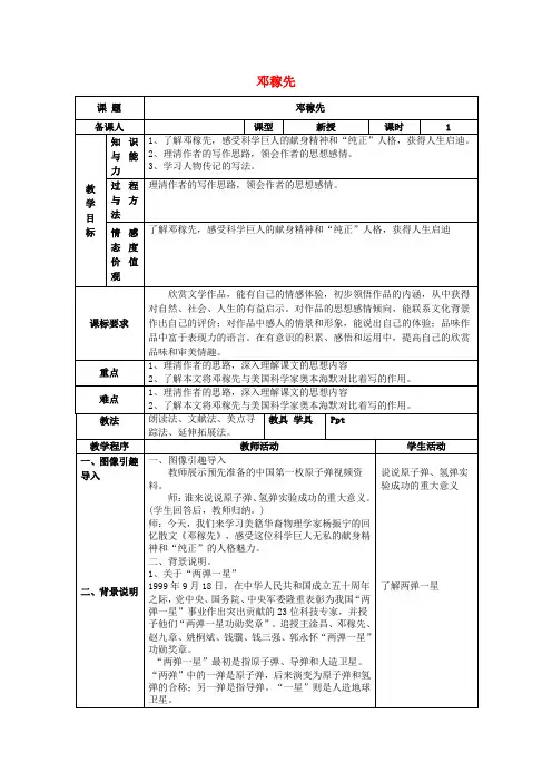七年级语文下册 第三单元 11《邓稼先》教案(1) 新人教版