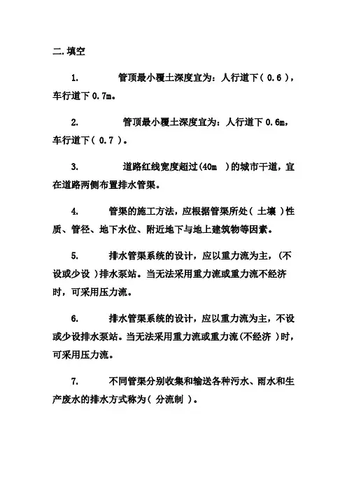 给水排水判断题