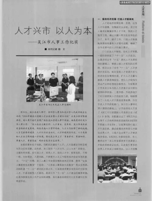 人才兴市 以人为本——吴江市人事工作纪实