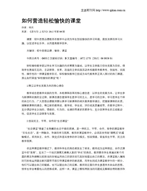 如何营造轻松愉快的课堂